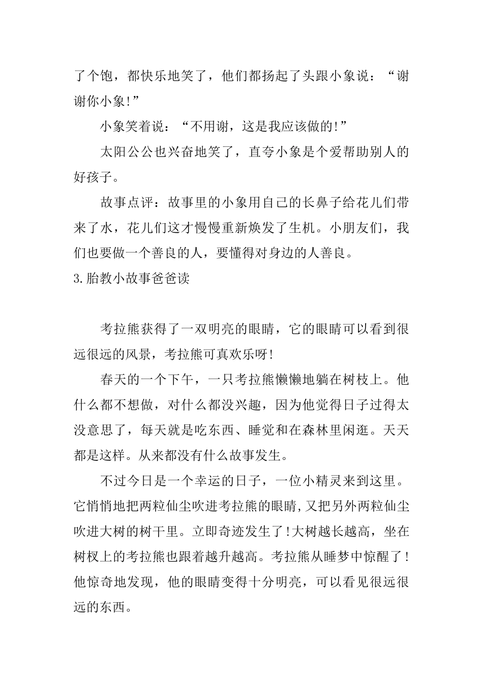 胎教小故事爸爸读十篇_第3页