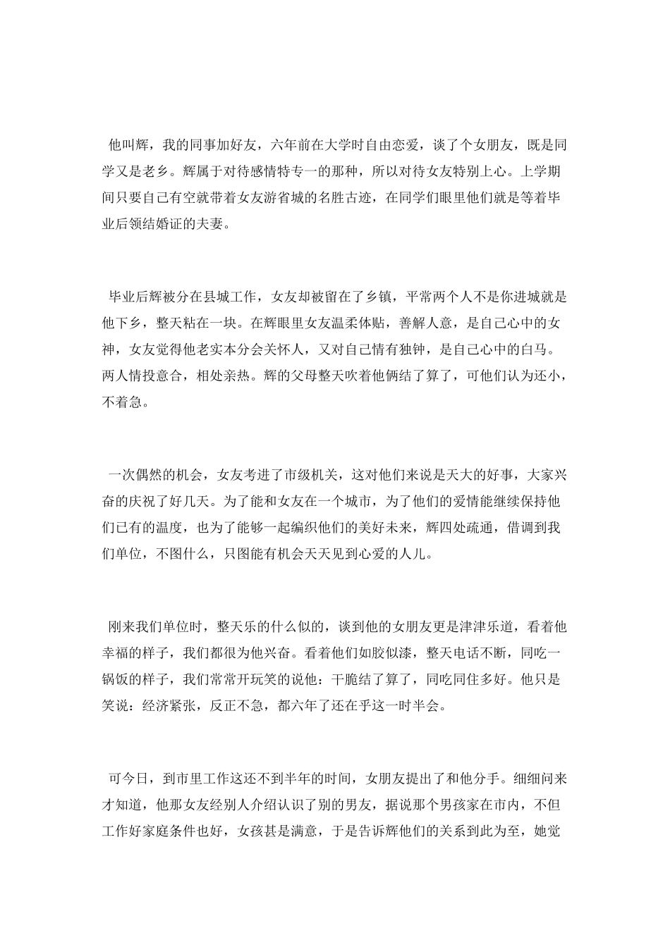 背叛爱情散文_第2页