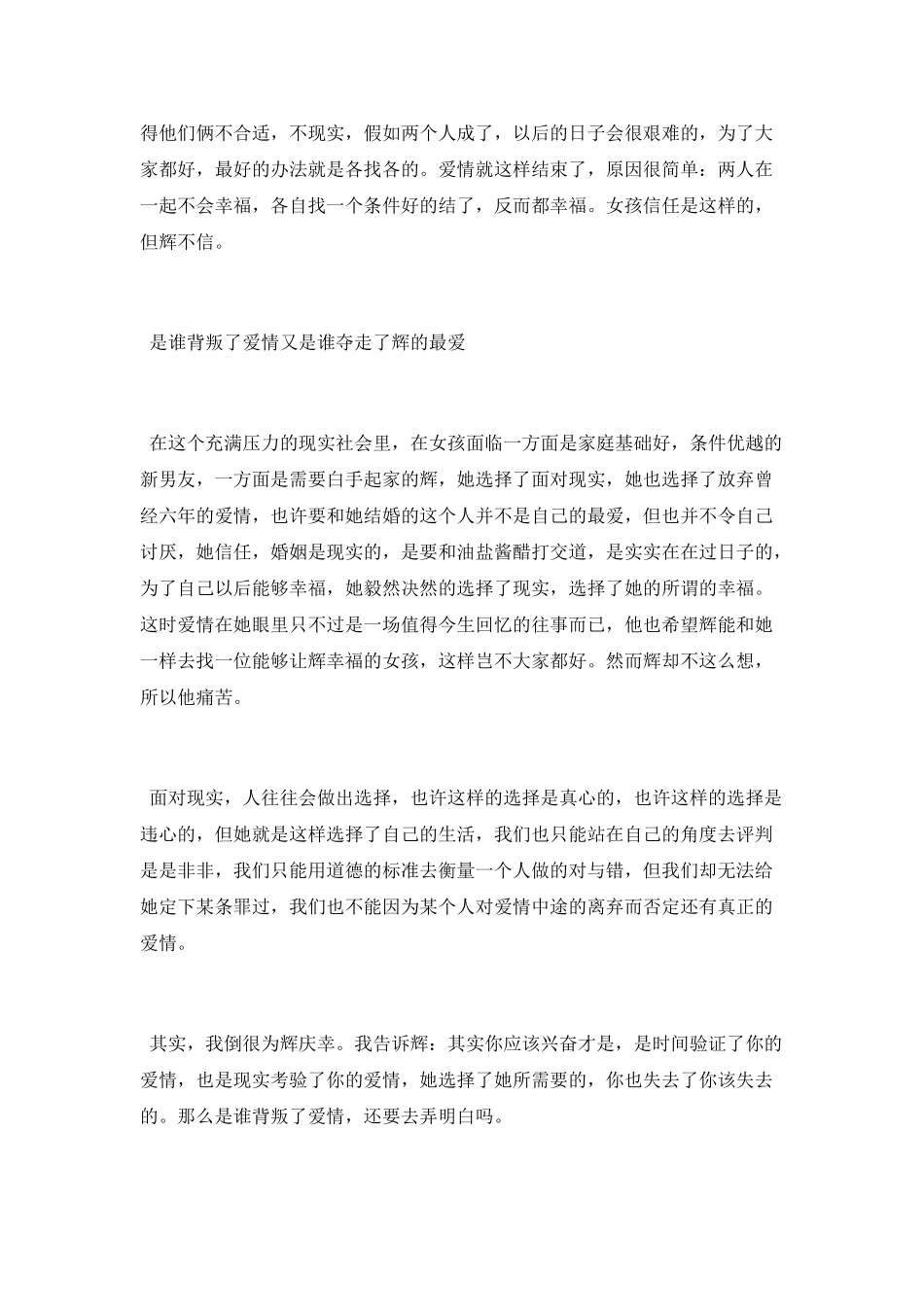 背叛爱情散文_第3页