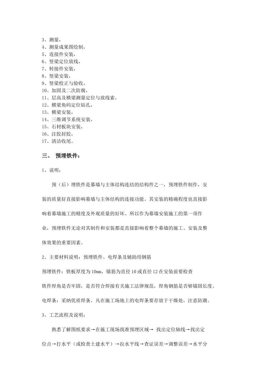 背栓式干挂石材施工组织设计_第2页