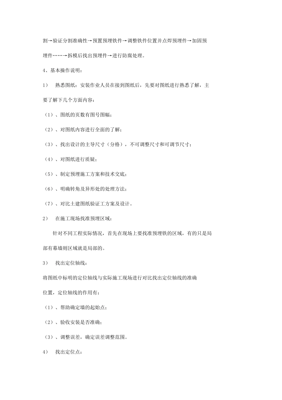 背栓式干挂石材施工组织设计_第3页