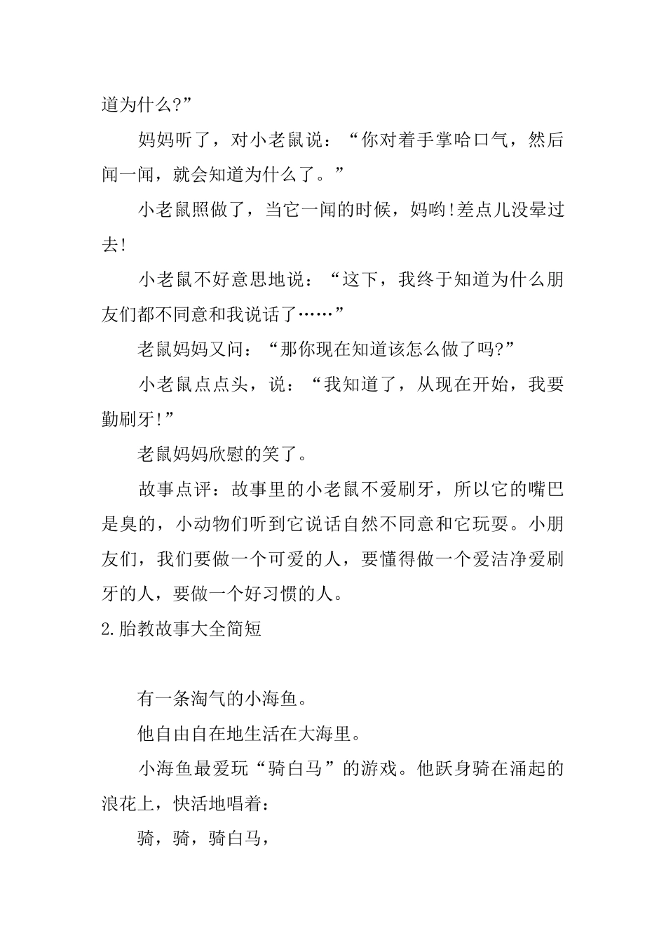 胎教故事大全简短五篇_第2页