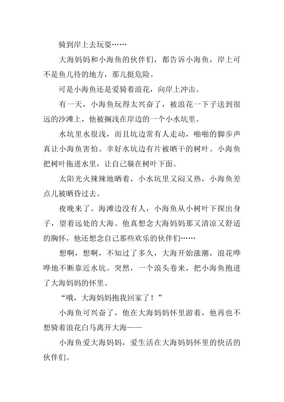 胎教故事大全简短五篇_第3页