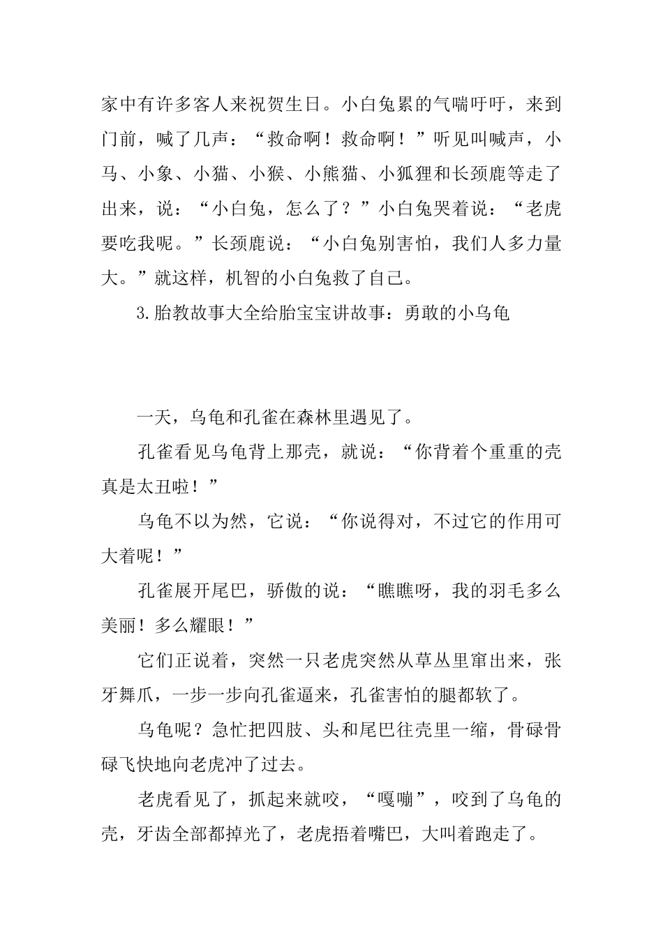 胎教故事大全给胎宝宝讲故事_第3页