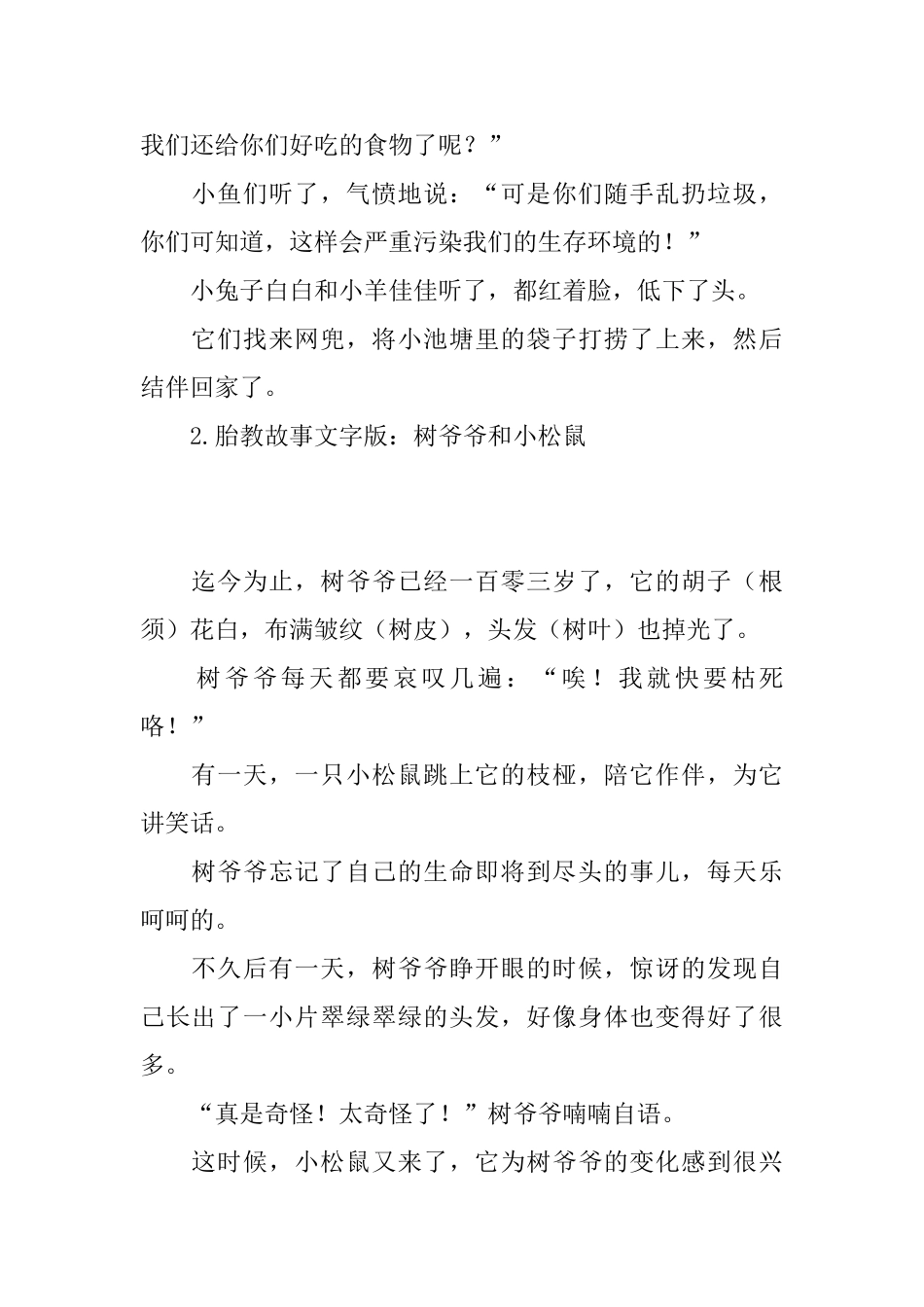 胎教故事文字版_第2页