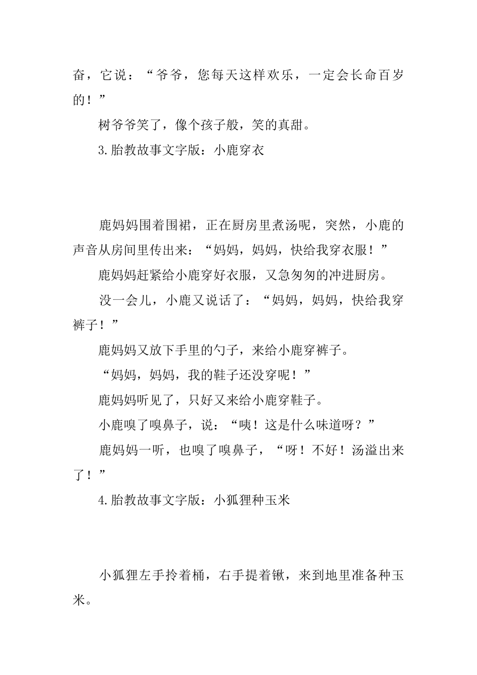 胎教故事文字版_第3页