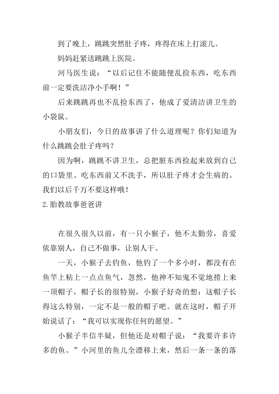 胎教故事爸爸讲_第2页