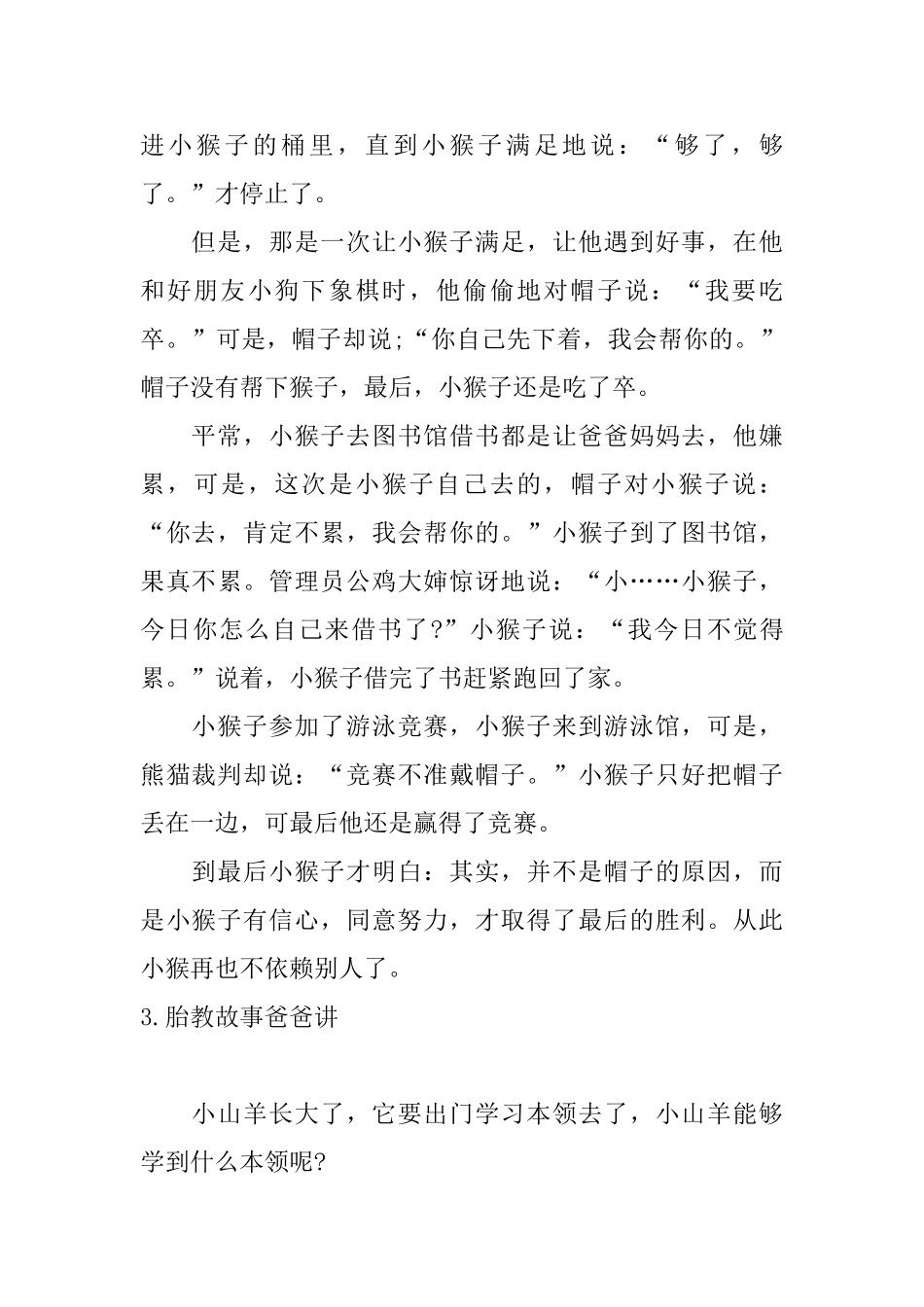胎教故事爸爸讲_第3页