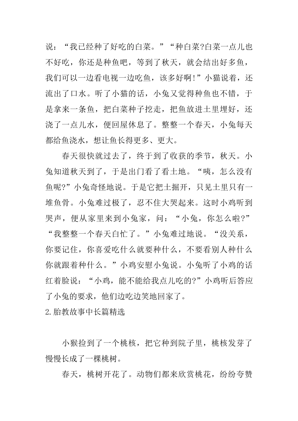 胎教故事中长篇精选_第2页