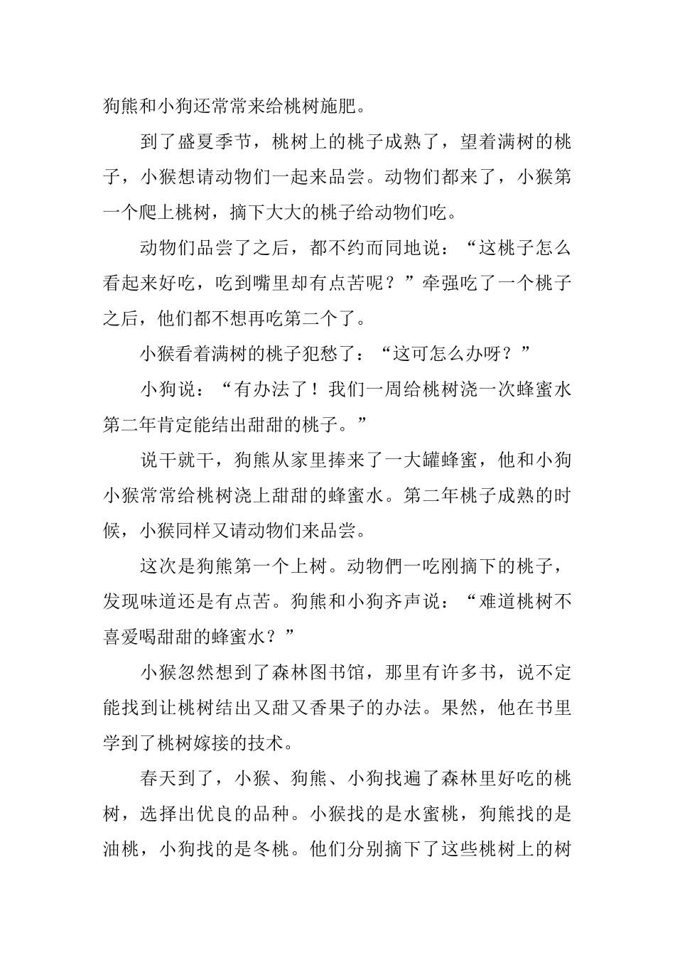 胎教故事中长篇精选_第3页