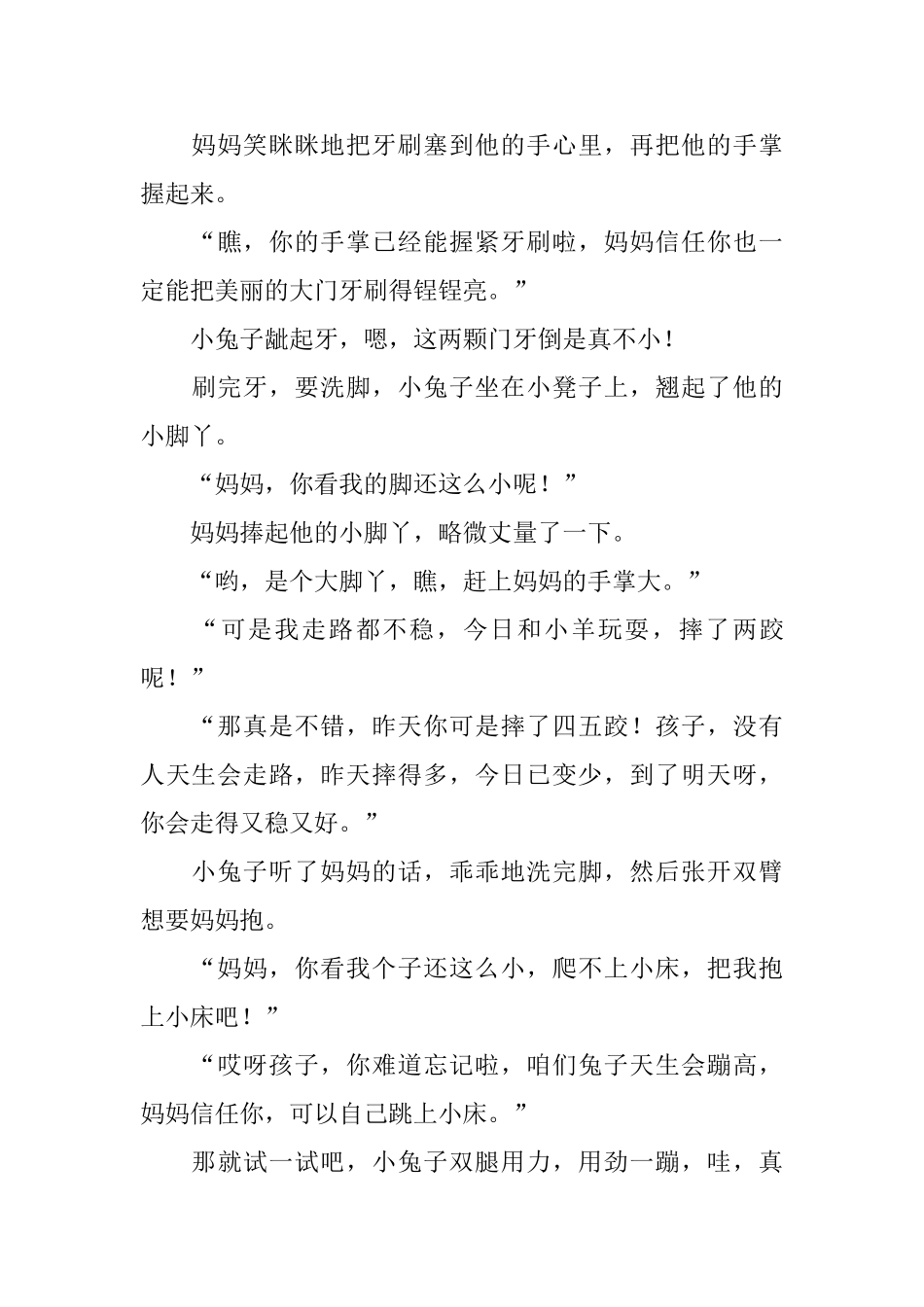 胎教故事简短文字版大全_第3页