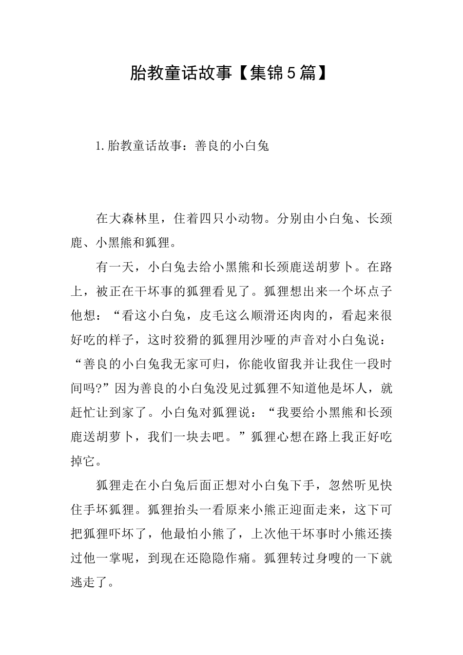 胎教童话故事_第1页