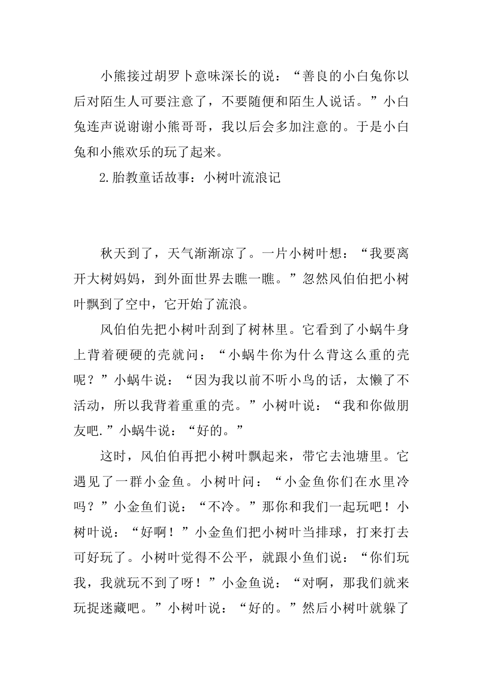 胎教童话故事_第2页