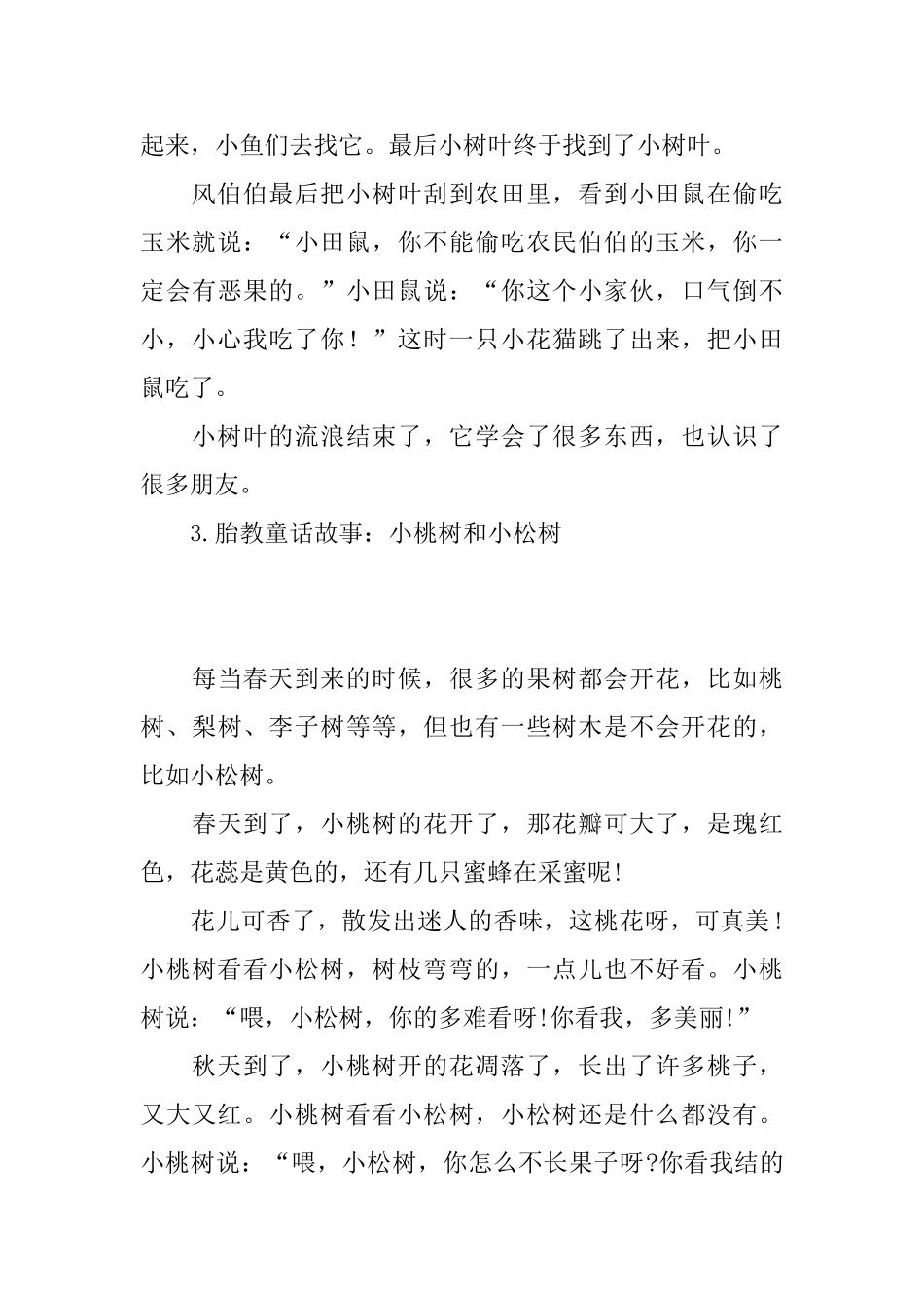 胎教童话故事_第3页