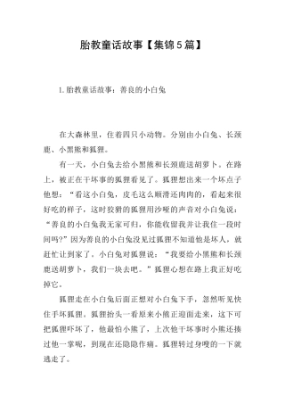 胎教童话故事