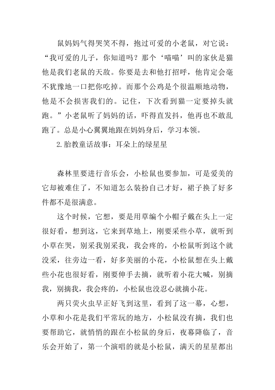 胎教童话故事集锦_第2页