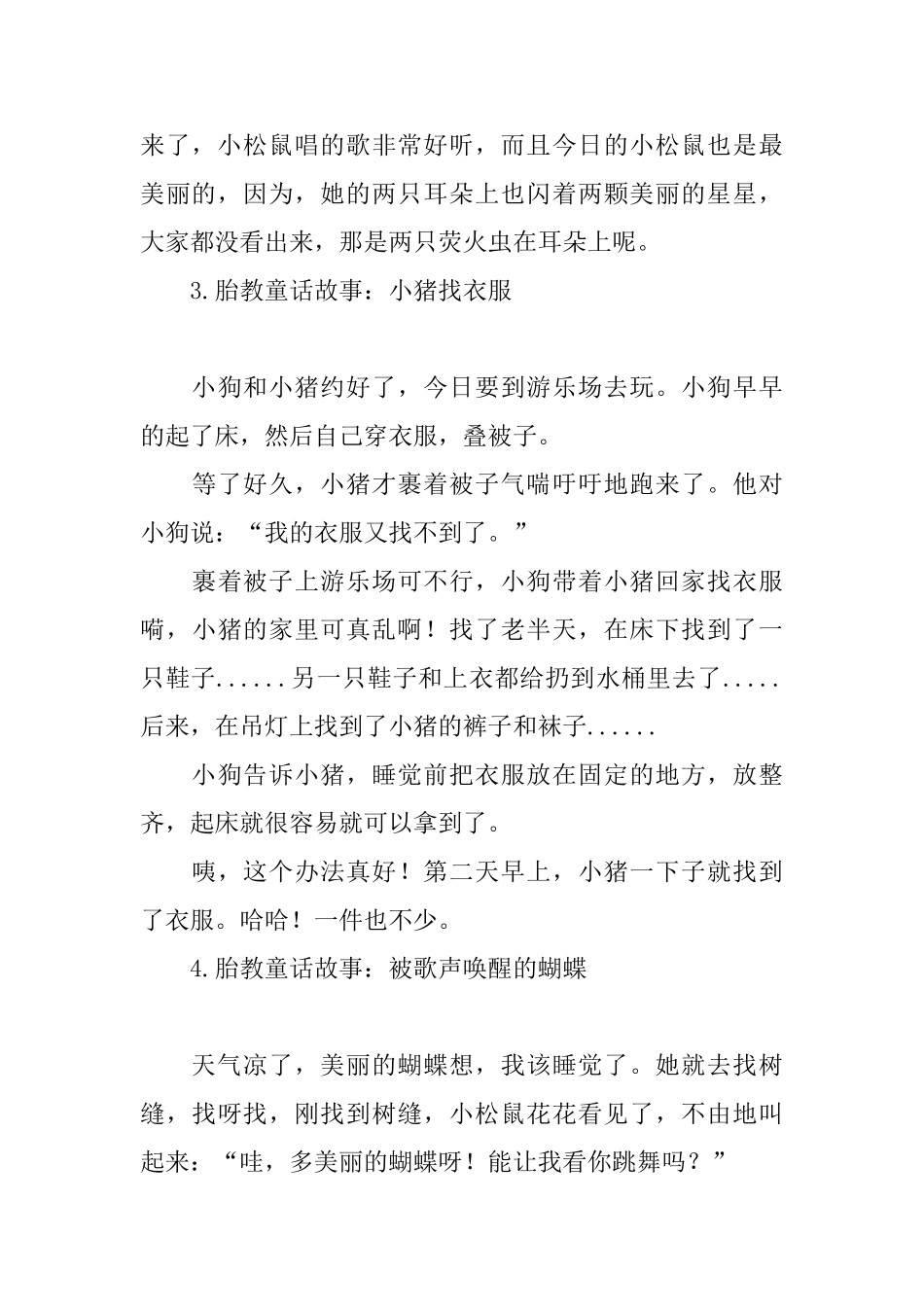 胎教童话故事集锦_第3页