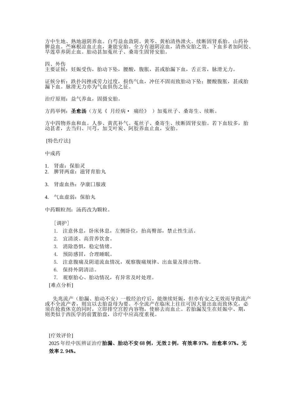 胎漏、胎动不安诊疗方案_第3页