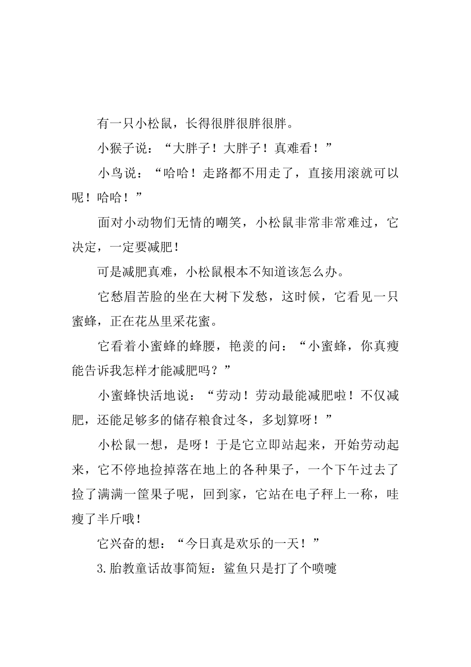 胎教童话故事简短_第2页