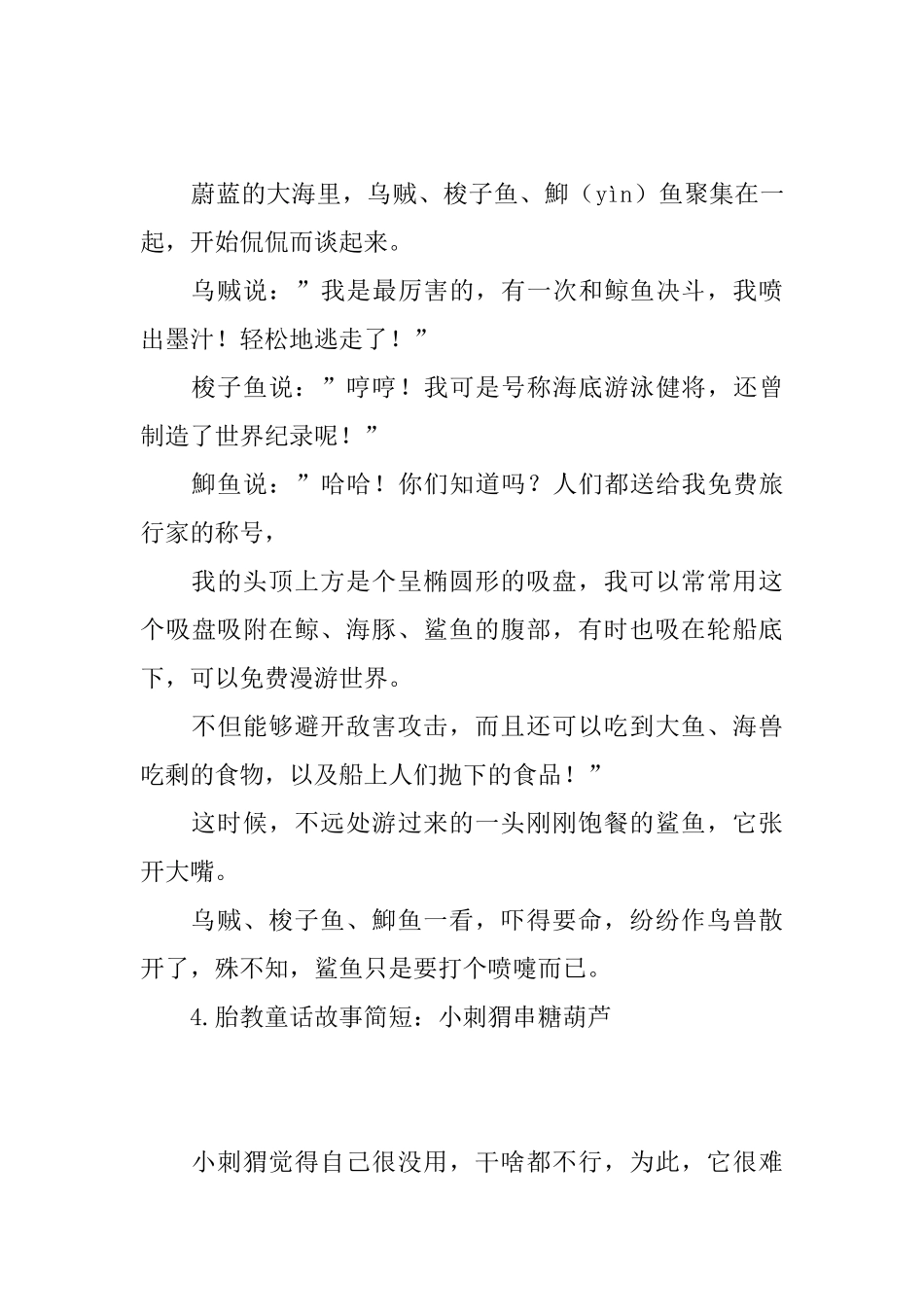 胎教童话故事简短_第3页
