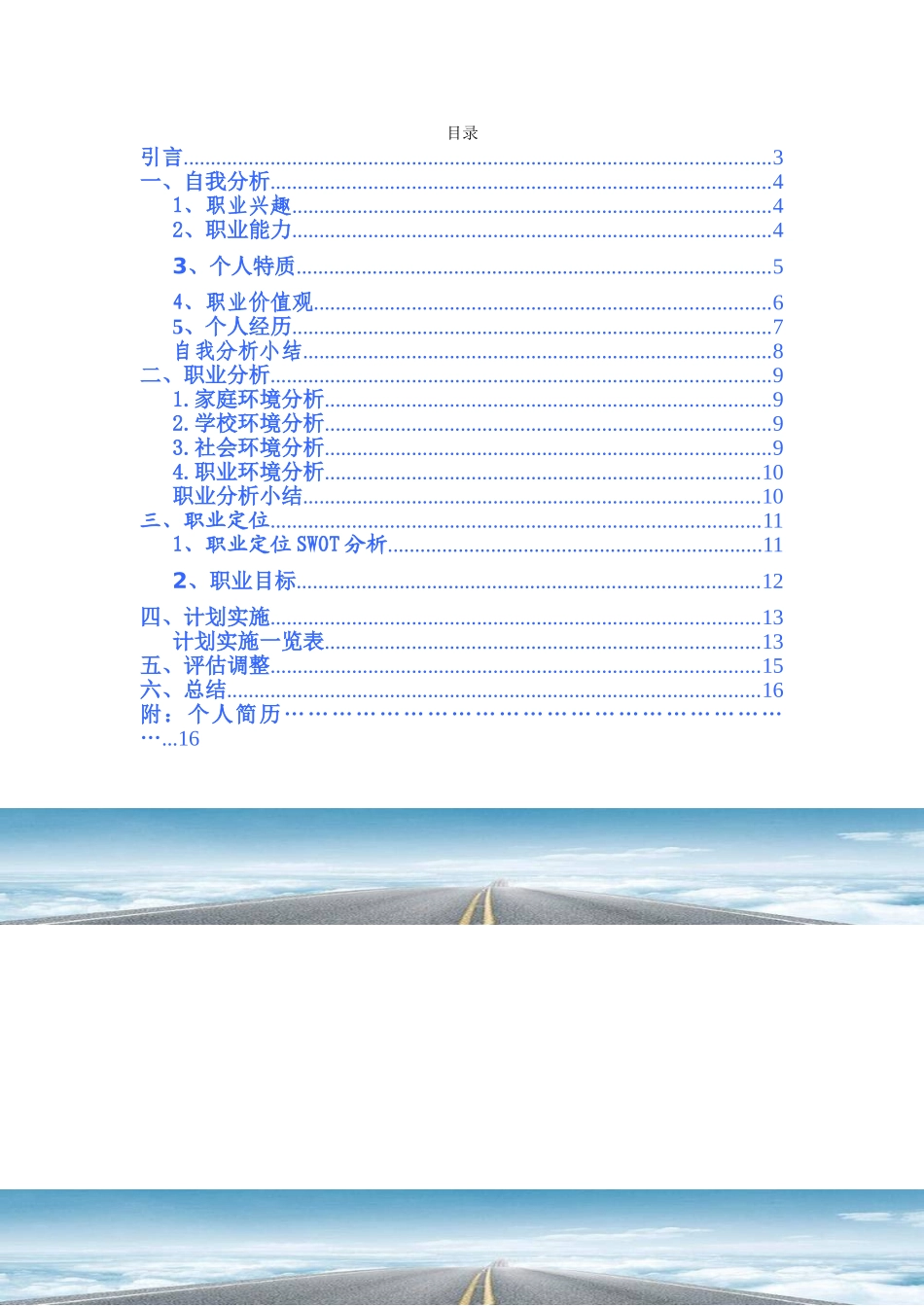 胡珊职业生涯规划书定稿_第2页