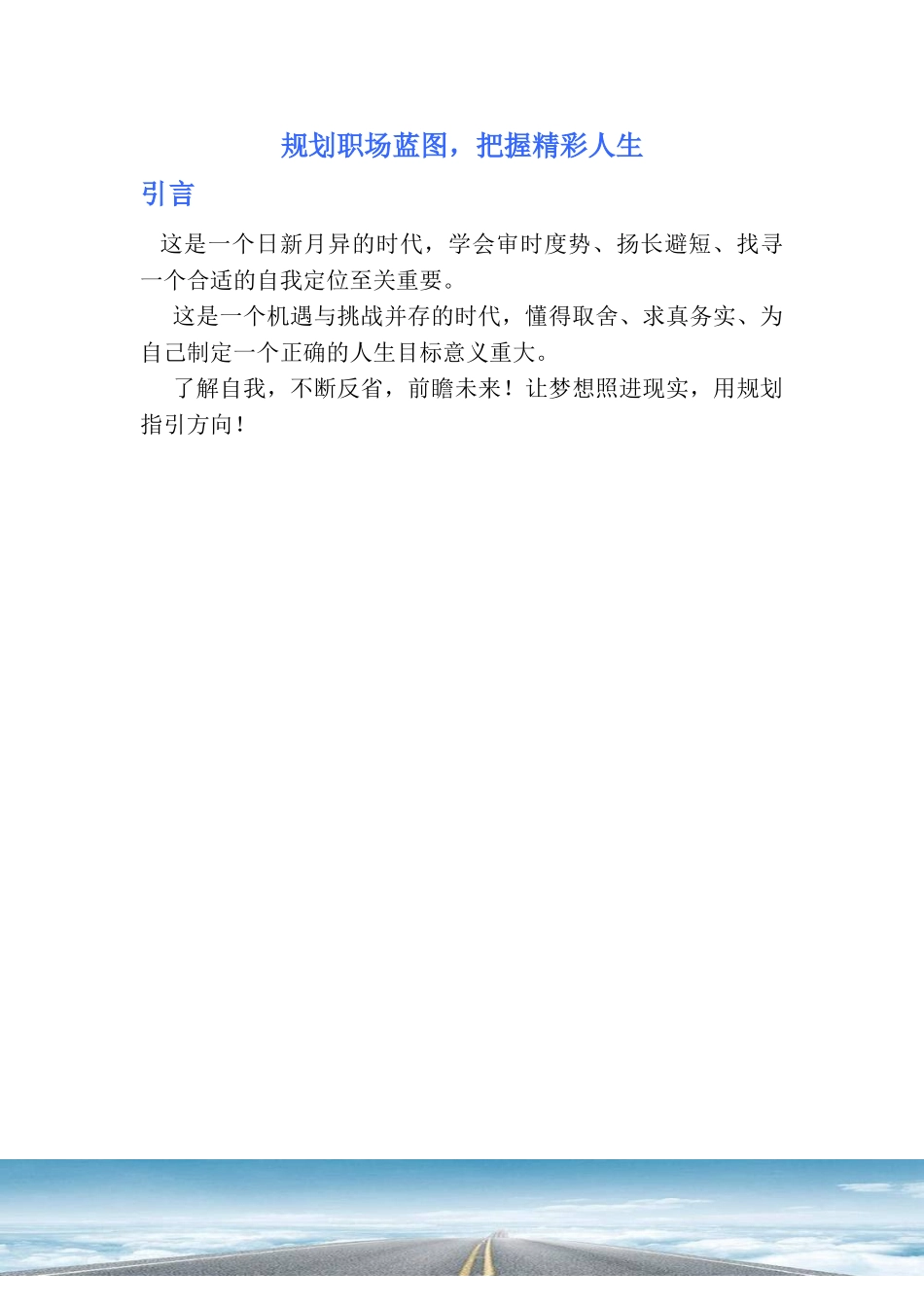 胡珊职业生涯规划书定稿_第3页