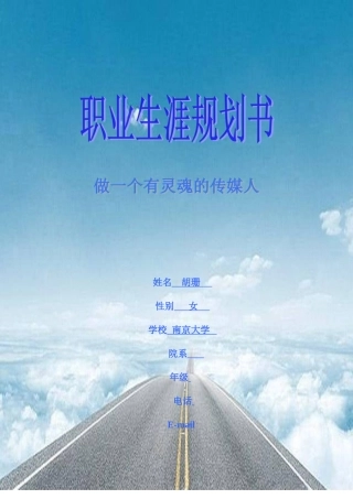 胡珊职业生涯规划书定稿