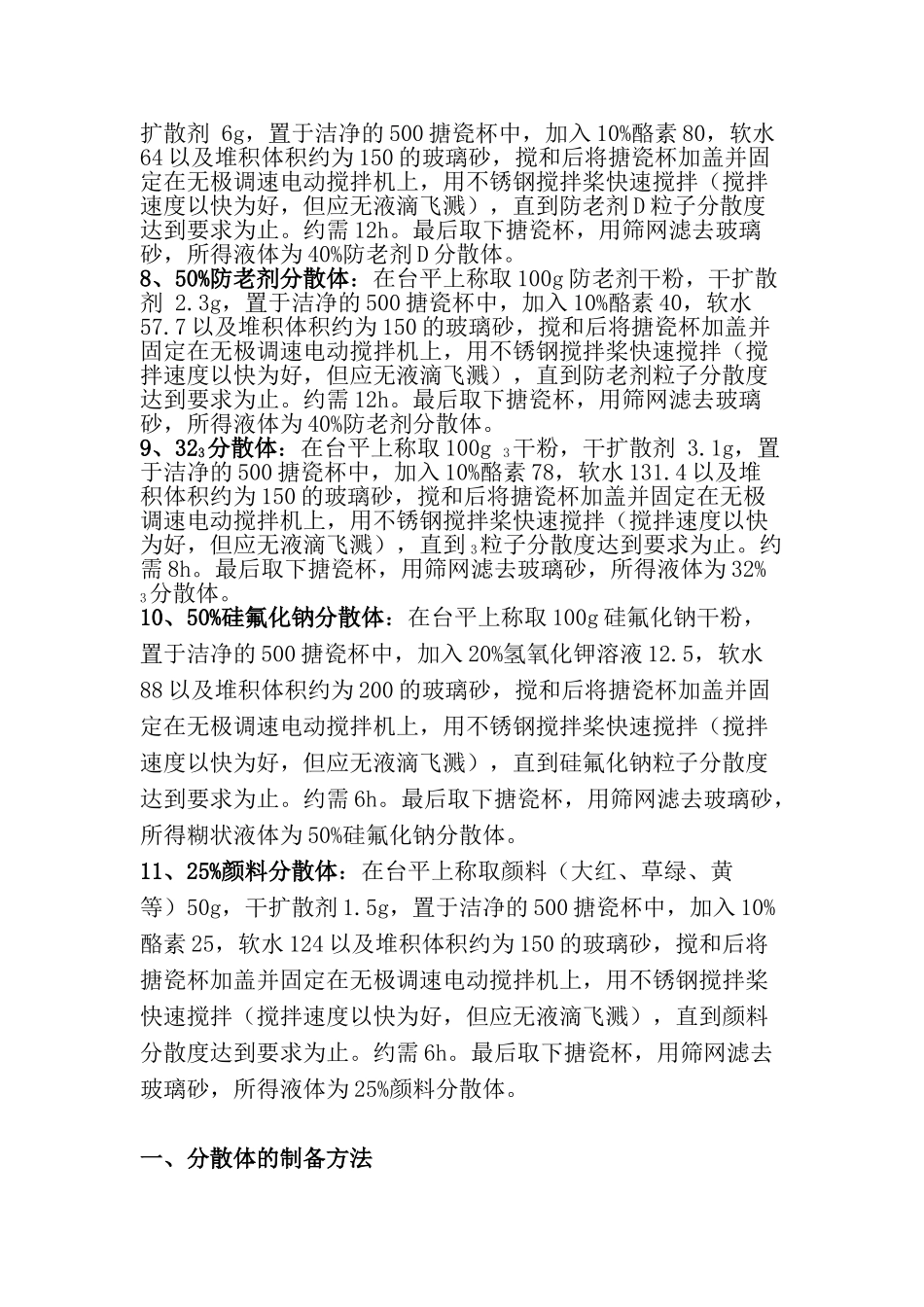 胶乳配合剂的加工_第2页