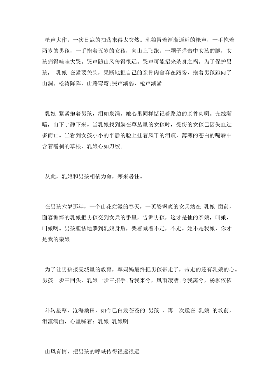 胶东育婴所旧址观后感_第2页