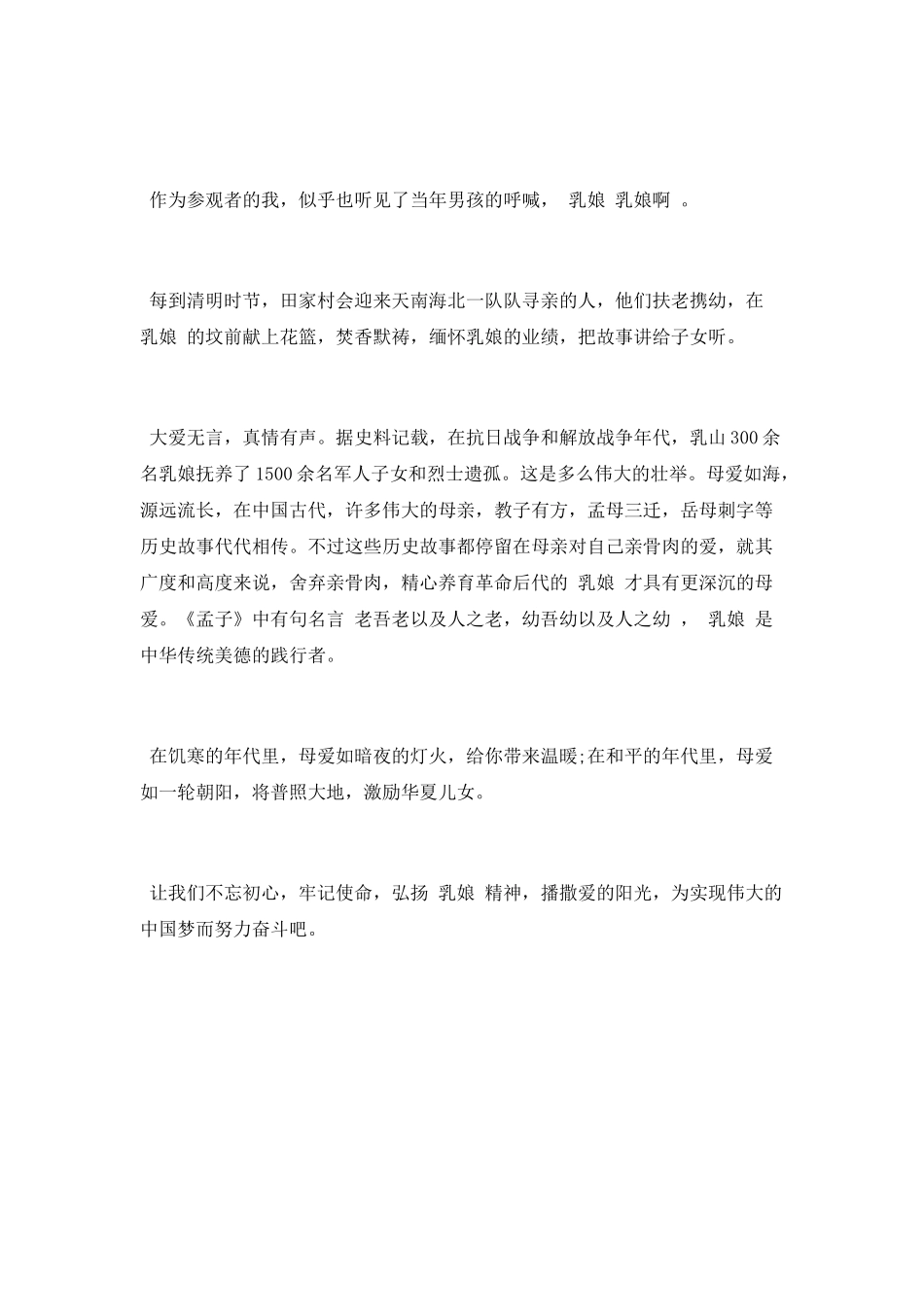 胶东育婴所旧址观后感_第3页