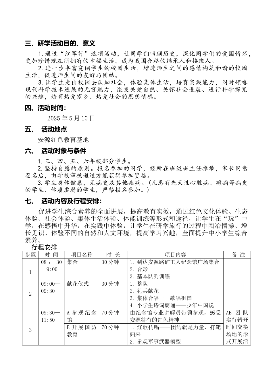 胜利小学研学旅行活动实施方案_第3页