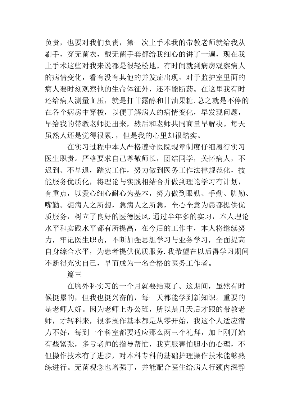 胸外科护士实习总结三篇_第3页