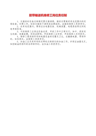 胶带输送机维修工岗位责任制—