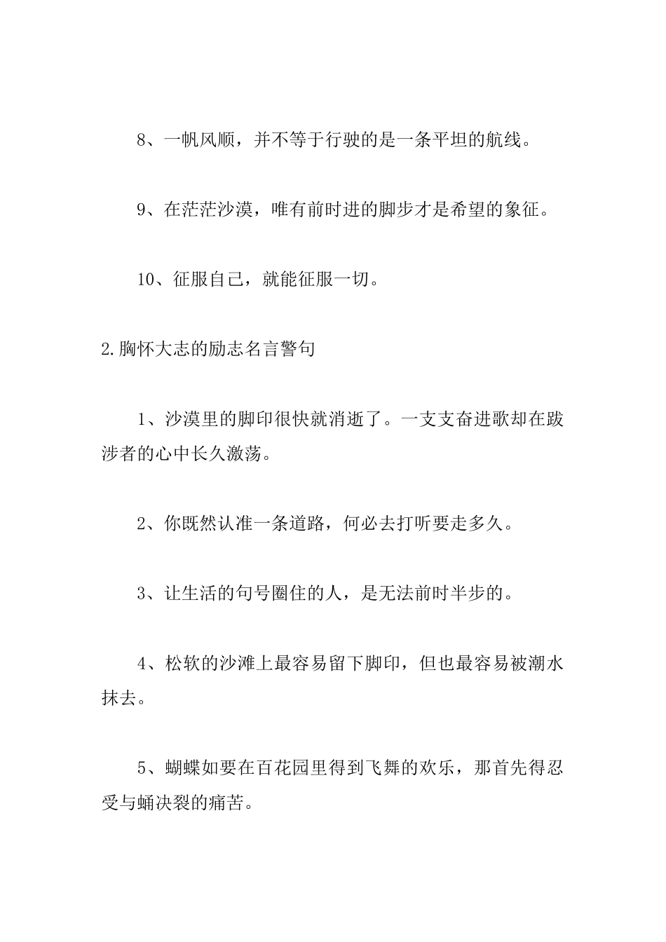 胸怀大志的励志名言警句_第2页