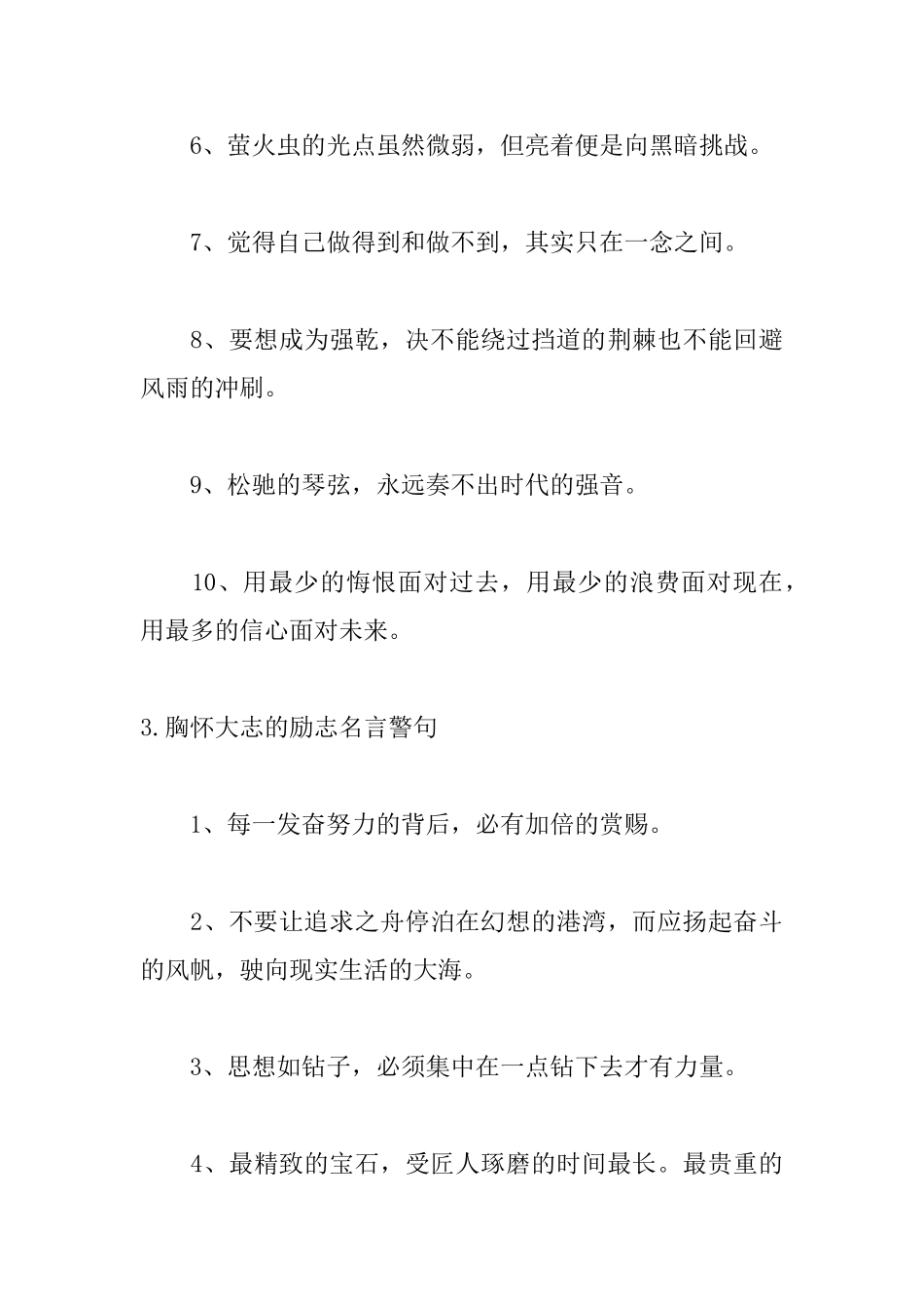 胸怀大志的励志名言警句_第3页