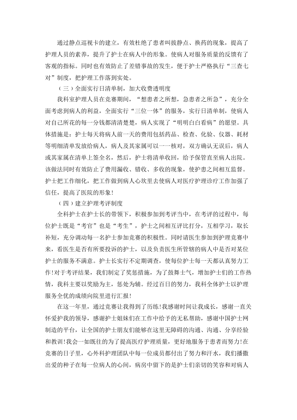 胸外科护士年终个人总结5篇_第2页