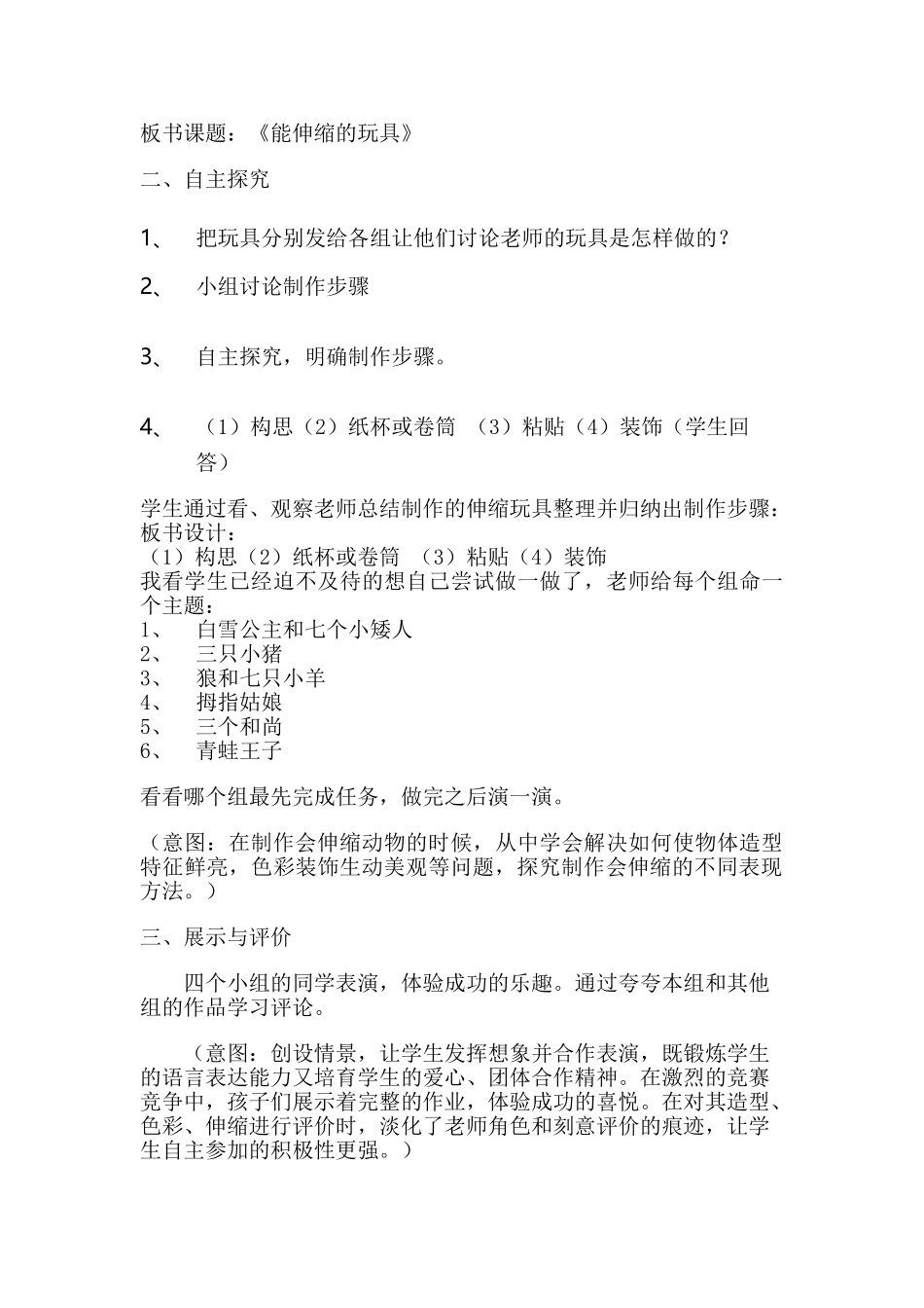 能伸缩的玩具教案_第2页