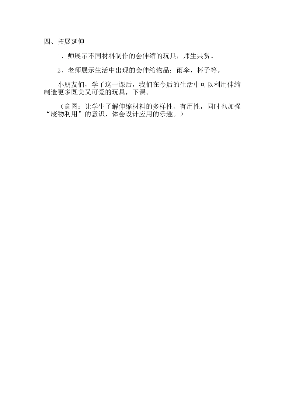 能伸缩的玩具教案_第3页