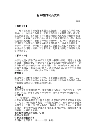 能伸缩的玩具教案
