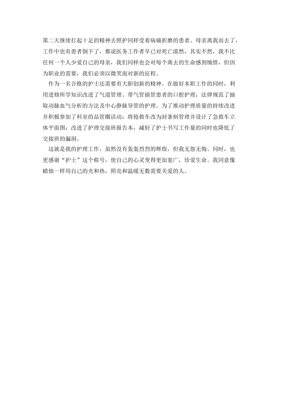 胸外科护士演讲稿《照亮生命的烛光》_第2页