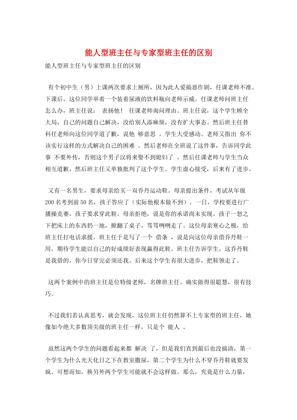 能人型班主任与专家型班主任的区别_第1页