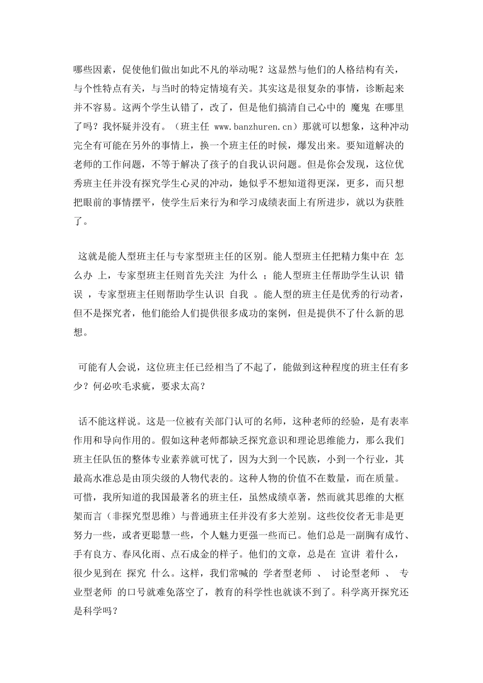 能人型班主任与专家型班主任的区别_第2页