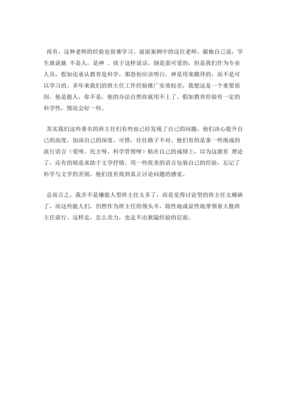能人型班主任与专家型班主任的区别_第3页