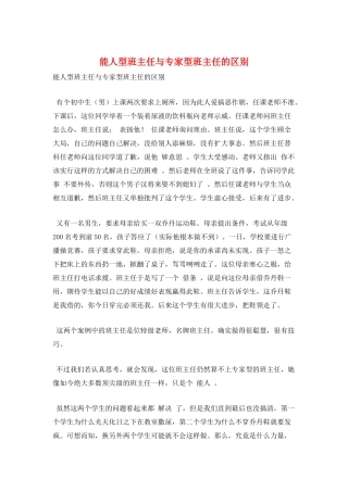 能人型班主任与专家型班主任的区别