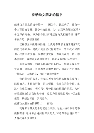 能感动女朋友的情书