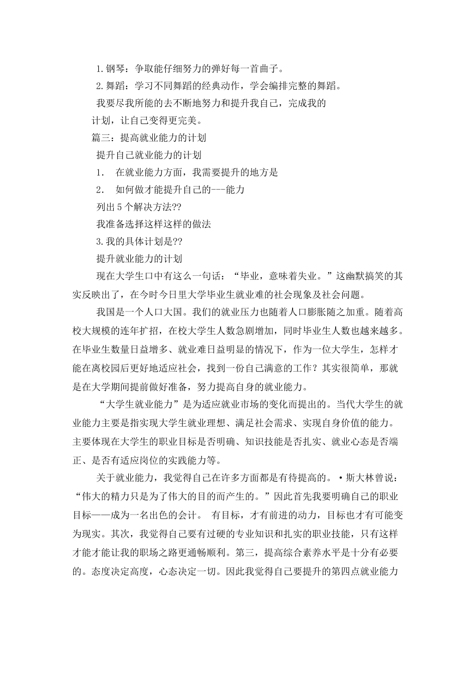 能力提升计划_第3页