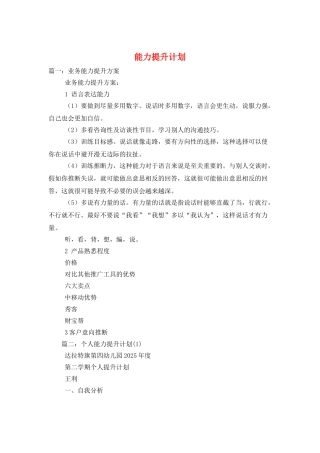 能力提升计划