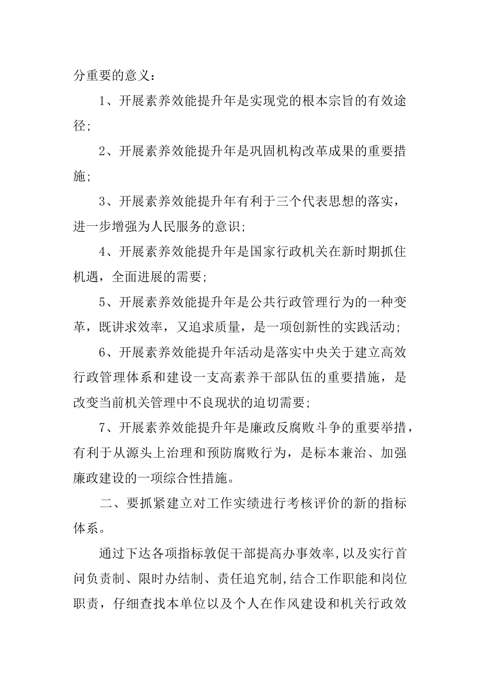 能力方面的自我鉴定_第2页