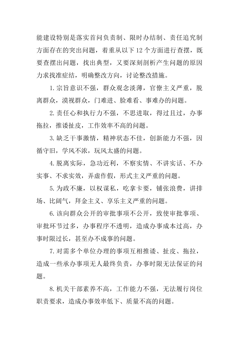 能力方面的自我鉴定_第3页