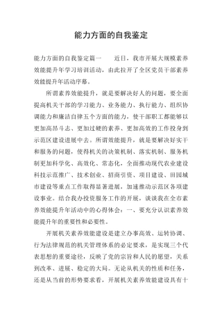 能力方面的自我鉴定